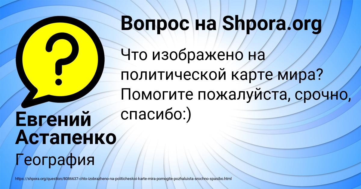Картинка с текстом вопроса от пользователя Евгений Астапенко 