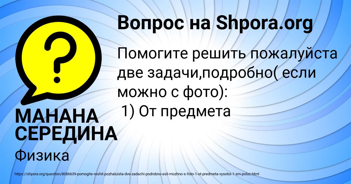 Картинка с текстом вопроса от пользователя МАНАНА СЕРЕДИНА