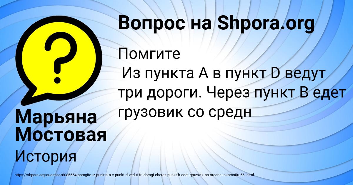 Картинка с текстом вопроса от пользователя Марьяна Мостовая