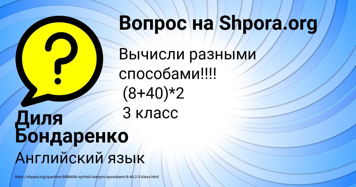 Картинка с текстом вопроса от пользователя Диля Бондаренко