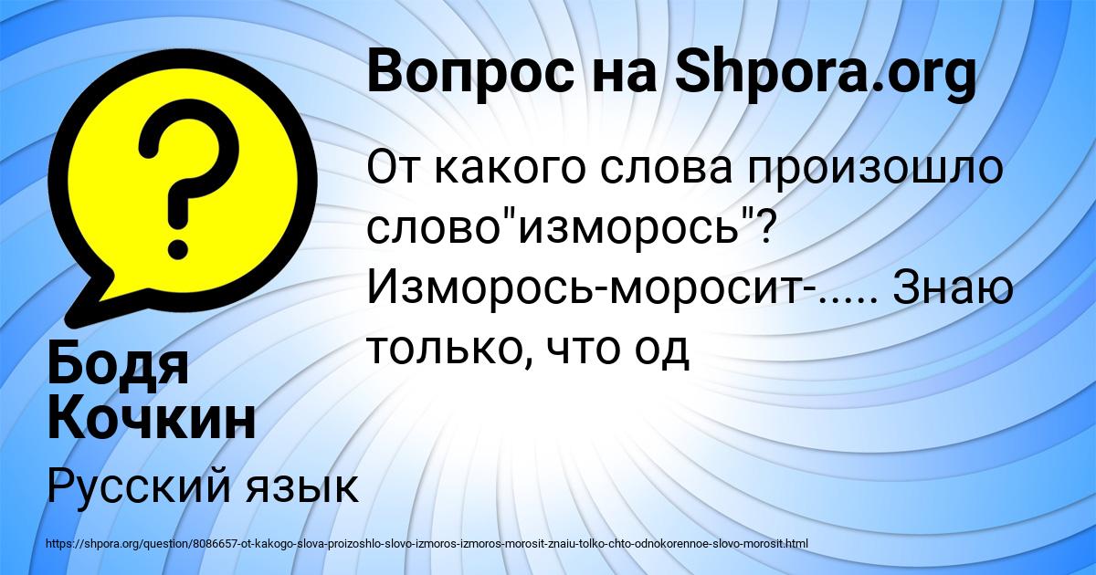 Картинка с текстом вопроса от пользователя Бодя Кочкин