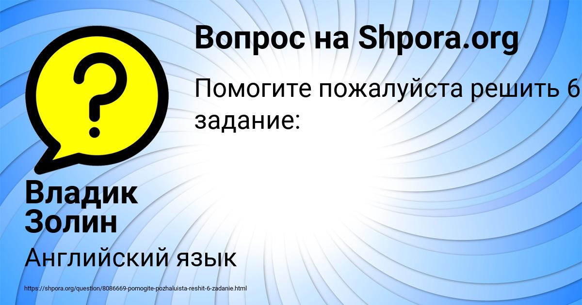 Картинка с текстом вопроса от пользователя Владик Золин