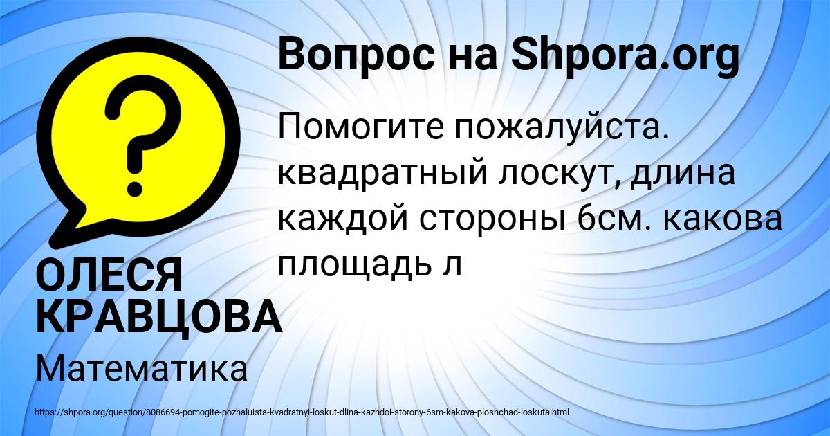 Картинка с текстом вопроса от пользователя ОЛЕСЯ КРАВЦОВА