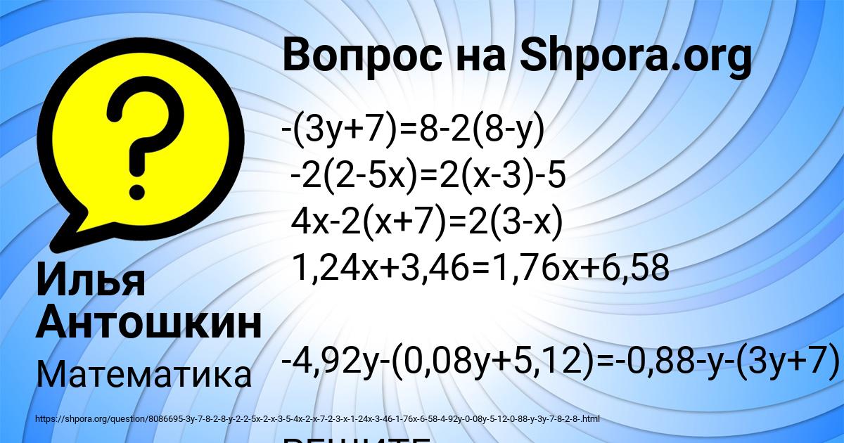 Картинка с текстом вопроса от пользователя Илья Антошкин