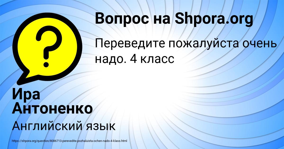 Картинка с текстом вопроса от пользователя Ира Антоненко