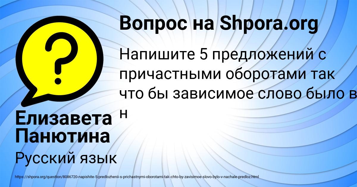 Картинка с текстом вопроса от пользователя Елизавета Панютина