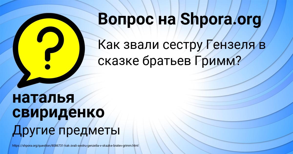Картинка с текстом вопроса от пользователя наталья свириденко