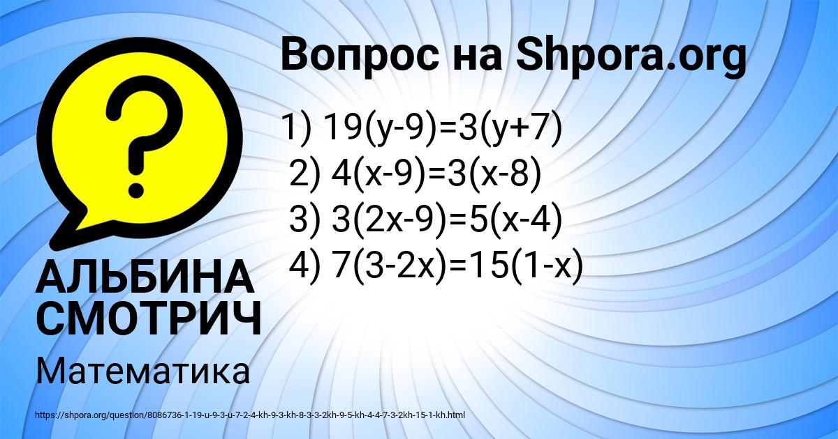 Картинка с текстом вопроса от пользователя АЛЬБИНА СМОТРИЧ