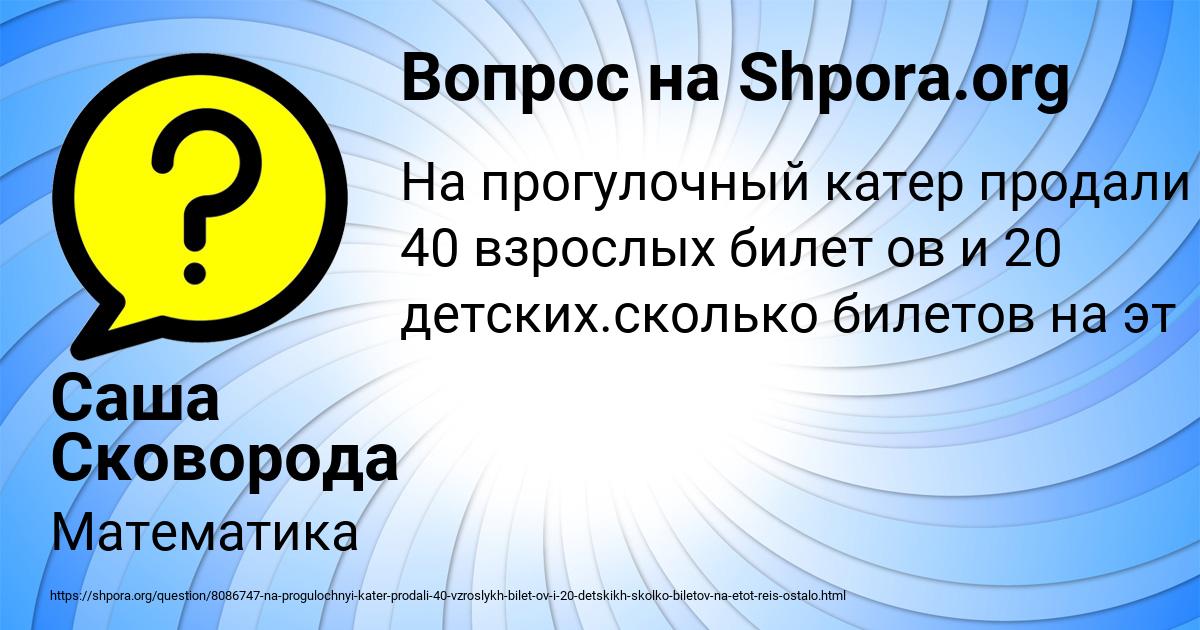 Картинка с текстом вопроса от пользователя Саша Сковорода