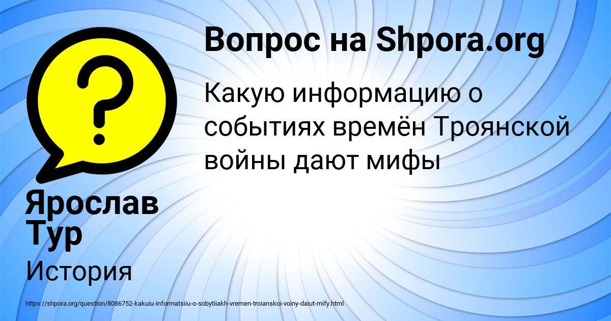 Картинка с текстом вопроса от пользователя Ярослав Тур