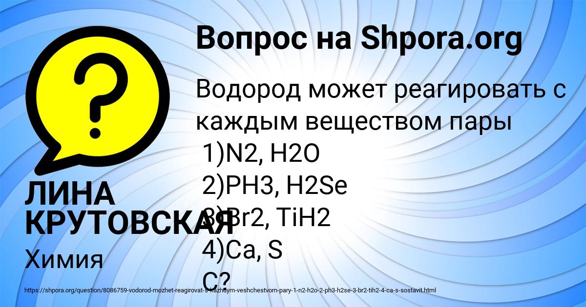 Картинка с текстом вопроса от пользователя ЛИНА КРУТОВСКАЯ