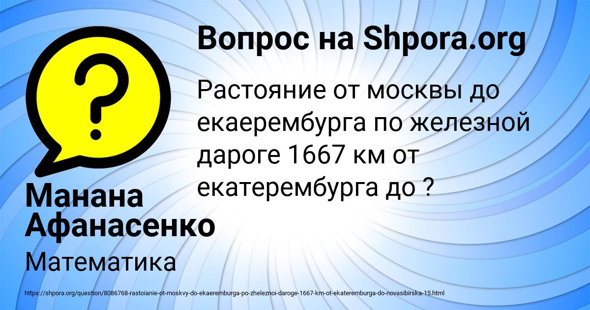 Картинка с текстом вопроса от пользователя Манана Афанасенко