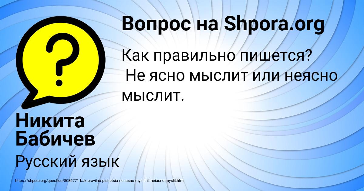 Картинка с текстом вопроса от пользователя Никита Бабичев