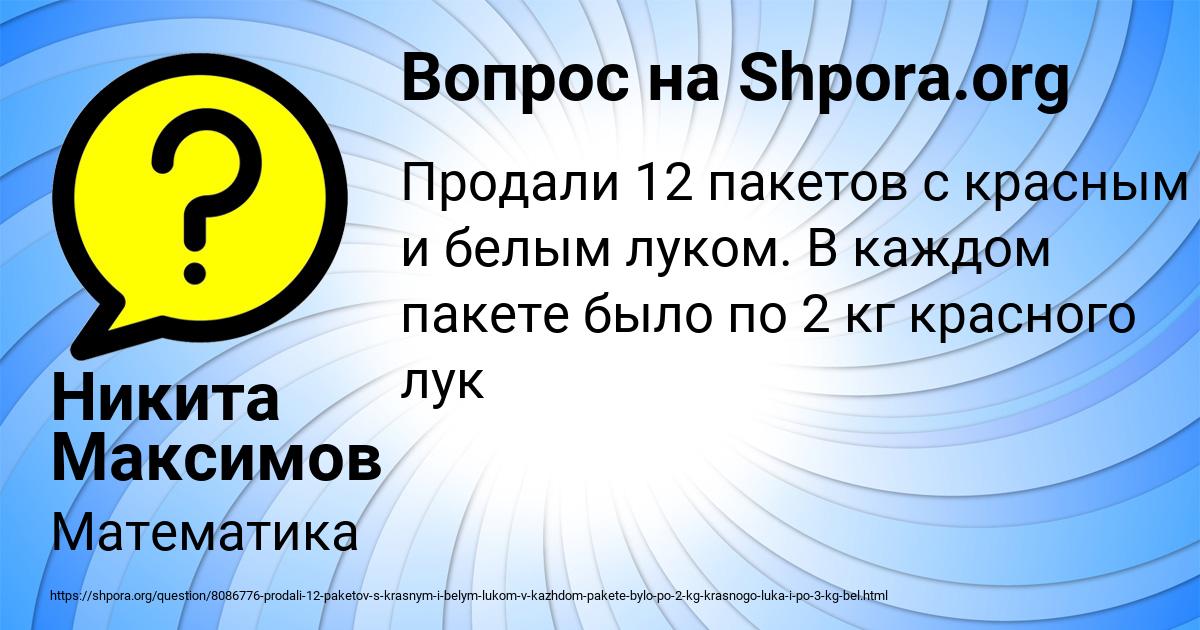 Картинка с текстом вопроса от пользователя Никита Максимов