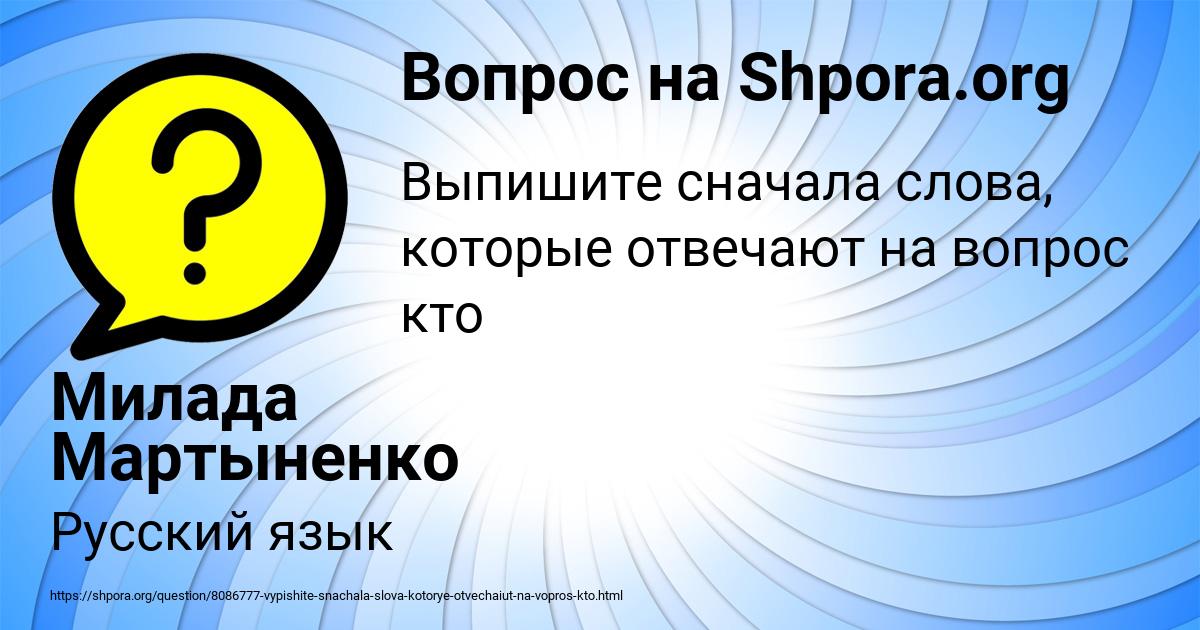 Картинка с текстом вопроса от пользователя Милада Мартыненко