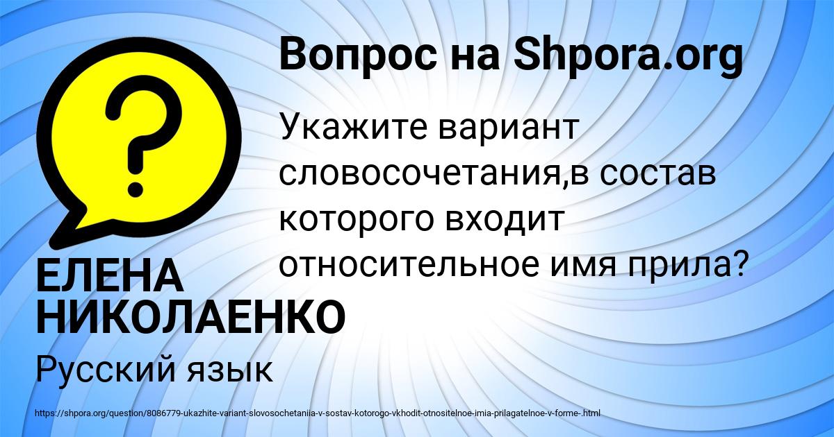 Картинка с текстом вопроса от пользователя ЕЛЕНА НИКОЛАЕНКО