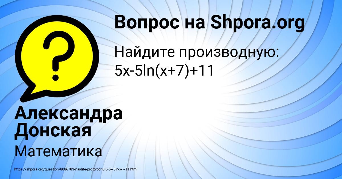 Картинка с текстом вопроса от пользователя Александра Донская