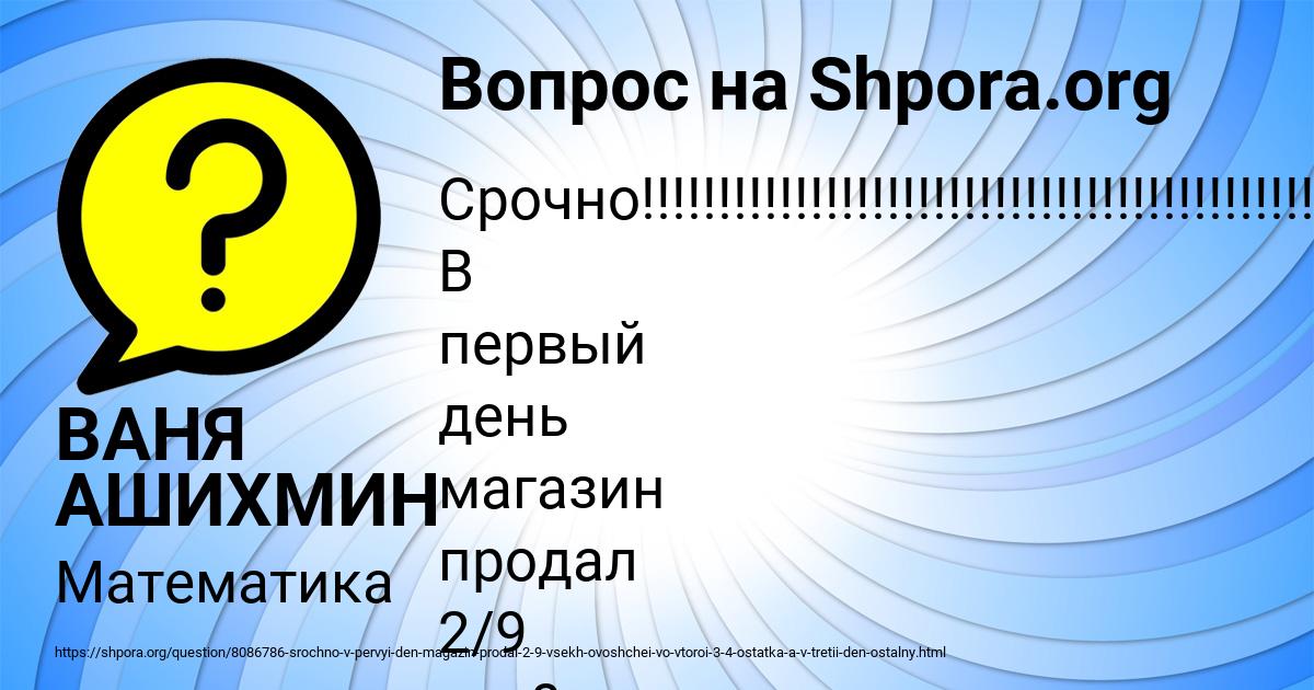 Картинка с текстом вопроса от пользователя ВАНЯ АШИХМИН