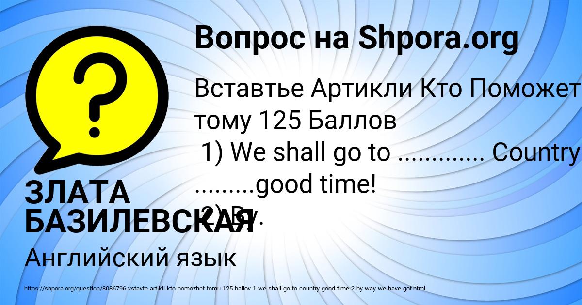 Картинка с текстом вопроса от пользователя ЗЛАТА БАЗИЛЕВСКАЯ