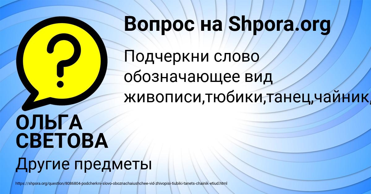 Картинка с текстом вопроса от пользователя ОЛЬГА СВЕТОВА