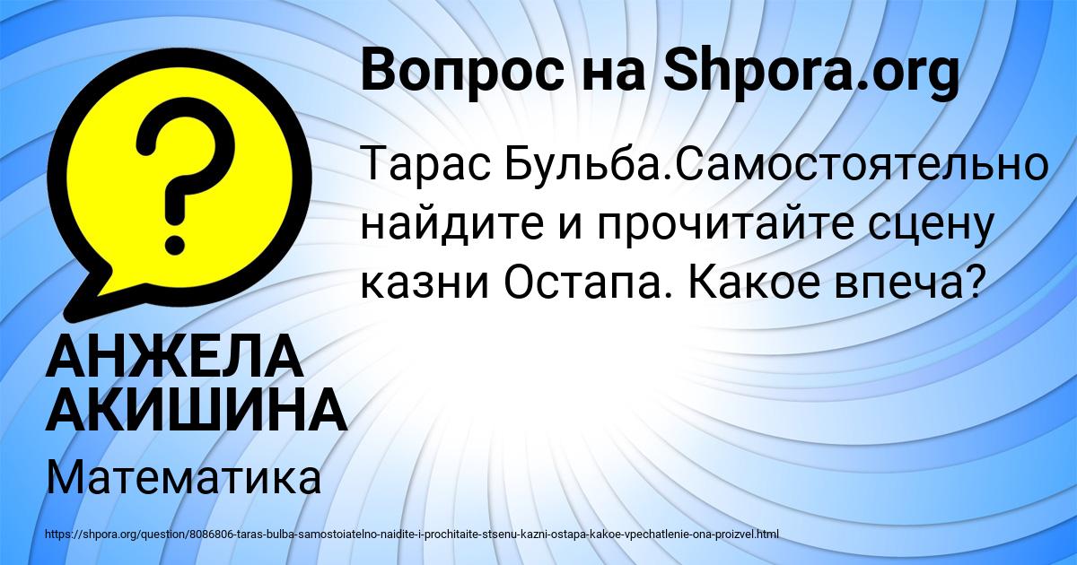 Картинка с текстом вопроса от пользователя АНЖЕЛА АКИШИНА