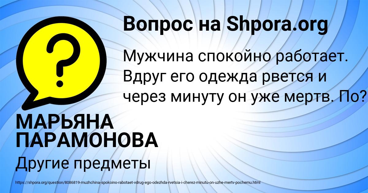 Картинка с текстом вопроса от пользователя МАРЬЯНА ПАРАМОНОВА