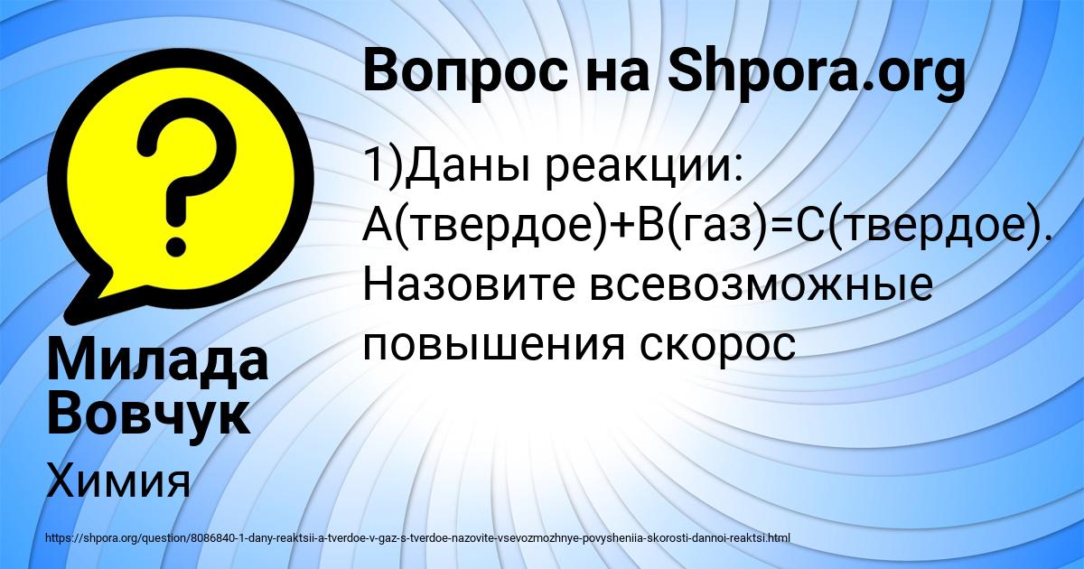 Картинка с текстом вопроса от пользователя Милада Вовчук