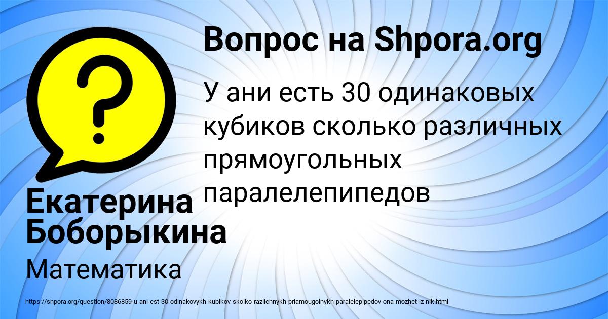 Картинка с текстом вопроса от пользователя Екатерина Боборыкина