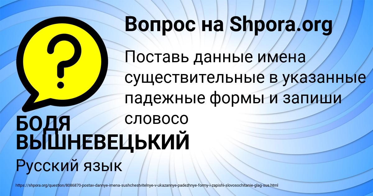 Картинка с текстом вопроса от пользователя БОДЯ ВЫШНЕВЕЦЬКИЙ