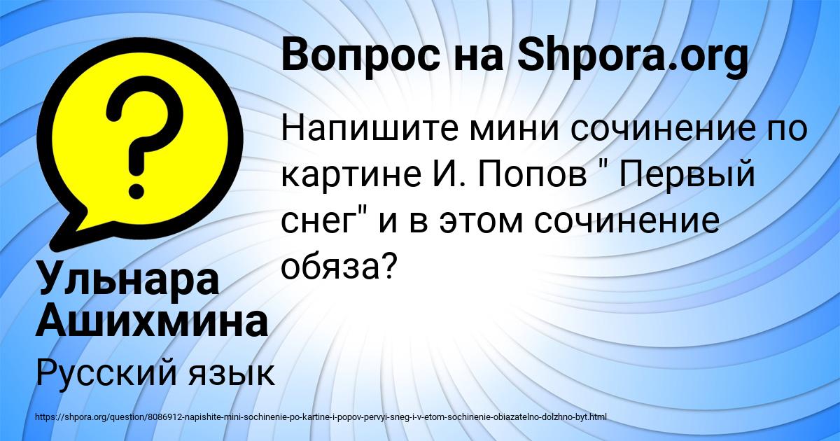 Картинка с текстом вопроса от пользователя Ульнара Ашихмина