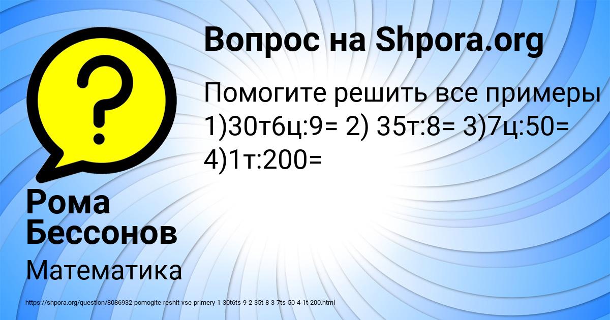 Картинка с текстом вопроса от пользователя Рома Бессонов