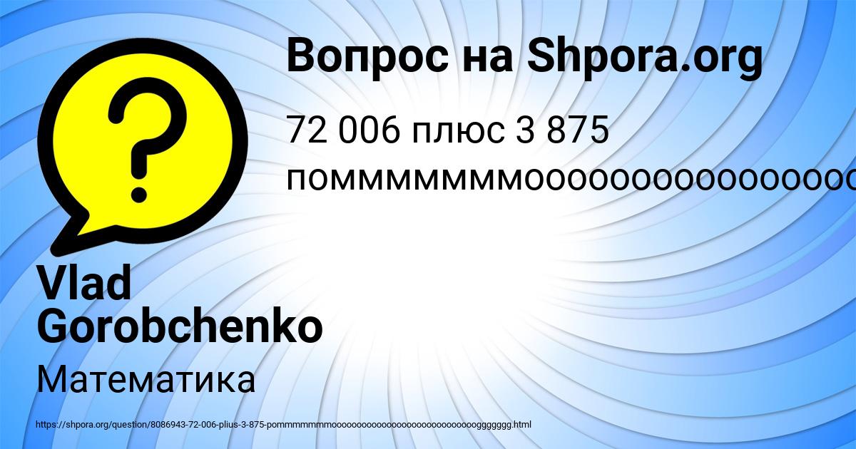 Картинка с текстом вопроса от пользователя Vlad Gorobchenko