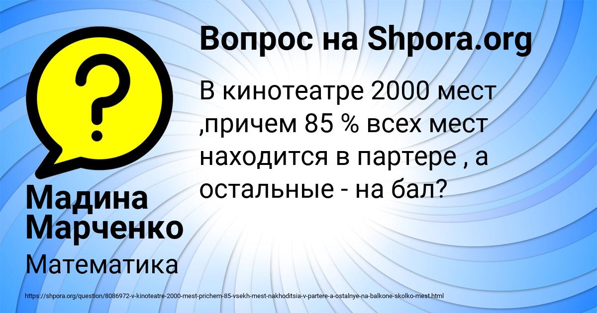 Картинка с текстом вопроса от пользователя Мадина Марченко