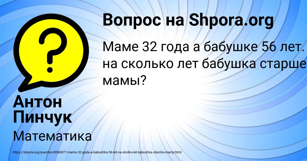 Картинка с текстом вопроса от пользователя Антон Пинчук