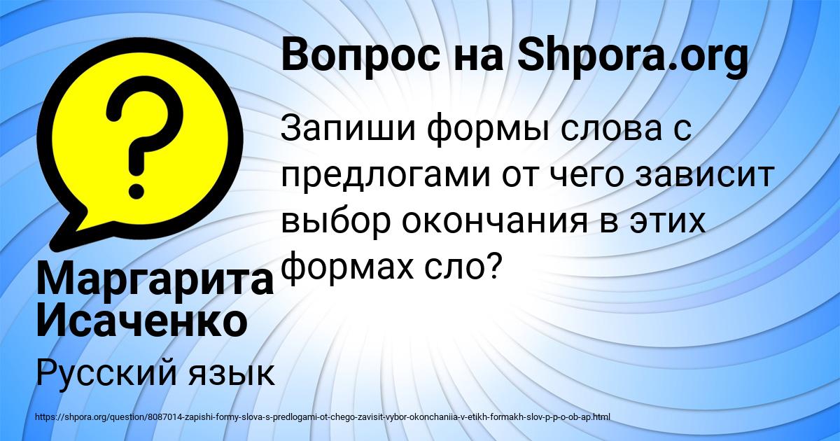 Картинка с текстом вопроса от пользователя Маргарита Исаченко