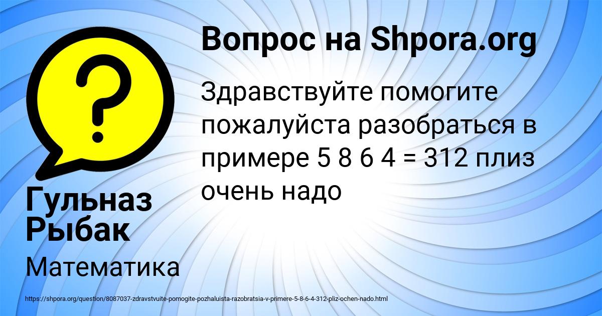 Картинка с текстом вопроса от пользователя Гульназ Рыбак