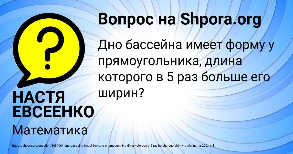 Картинка с текстом вопроса от пользователя НАСТЯ ЕВСЕЕНКО