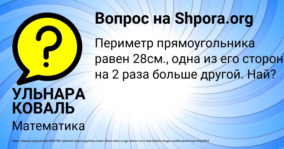 Картинка с текстом вопроса от пользователя УЛЬНАРА КОВАЛЬ