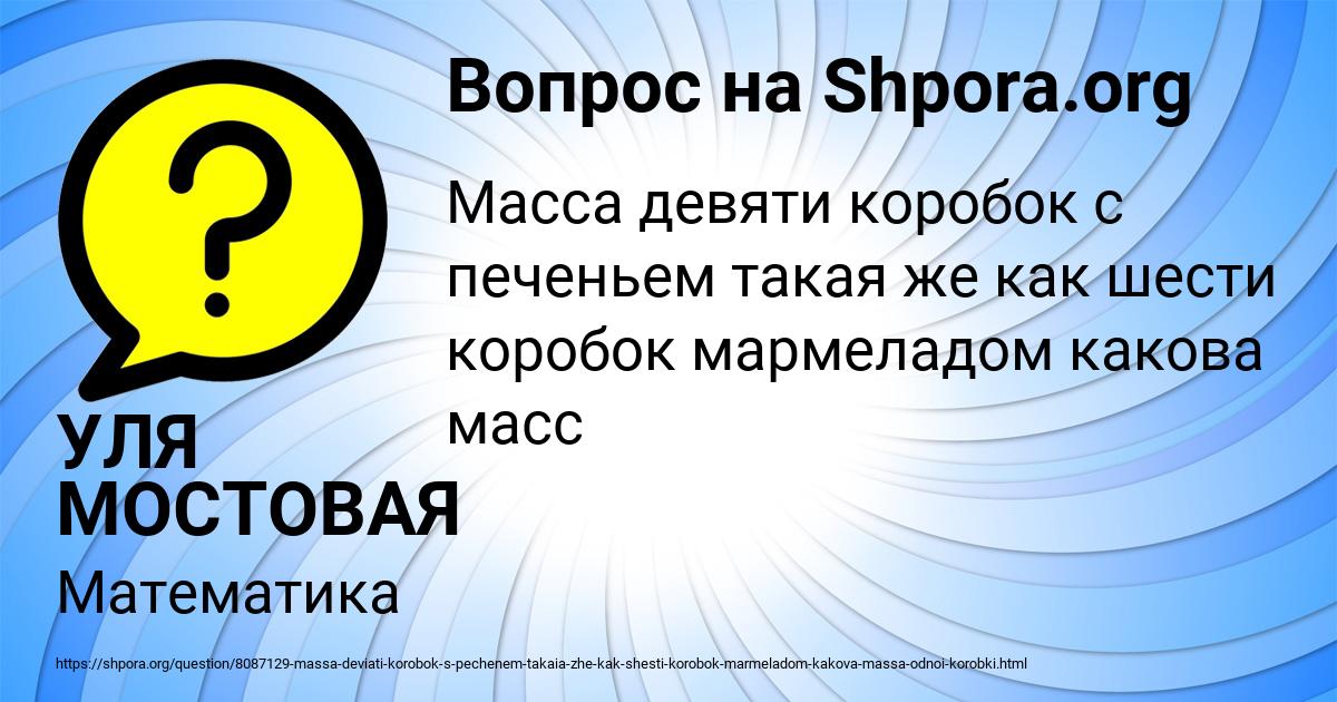 Картинка с текстом вопроса от пользователя УЛЯ МОСТОВАЯ