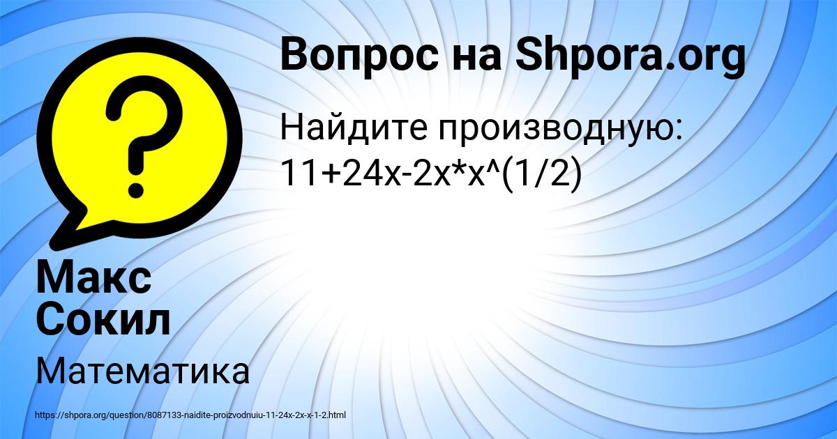 Картинка с текстом вопроса от пользователя Макс Сокил
