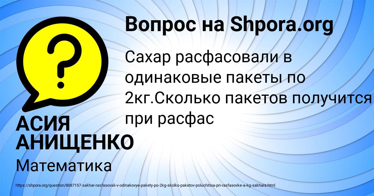 Картинка с текстом вопроса от пользователя АСИЯ АНИЩЕНКО