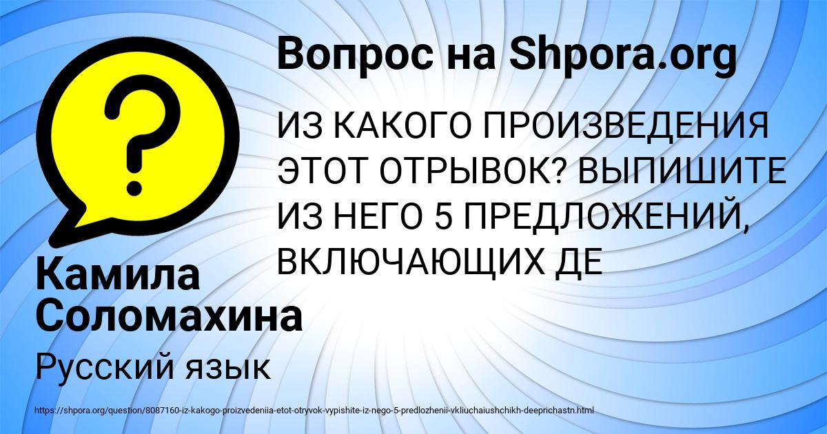 Картинка с текстом вопроса от пользователя Камила Соломахина