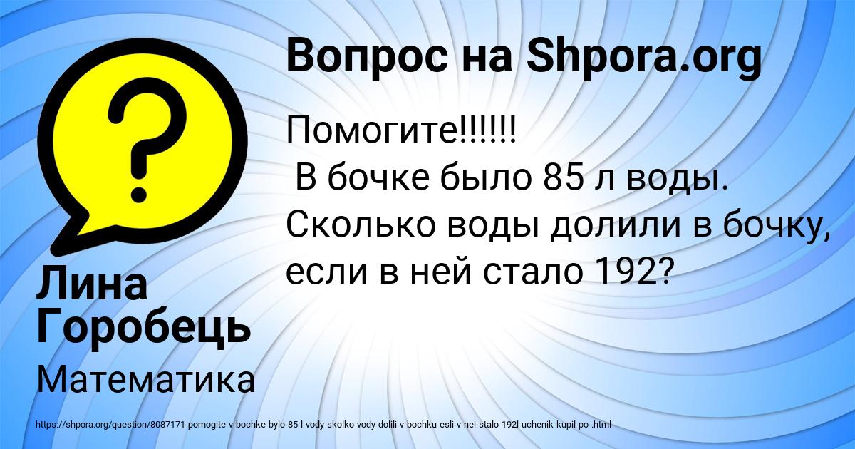 Картинка с текстом вопроса от пользователя Лина Горобець