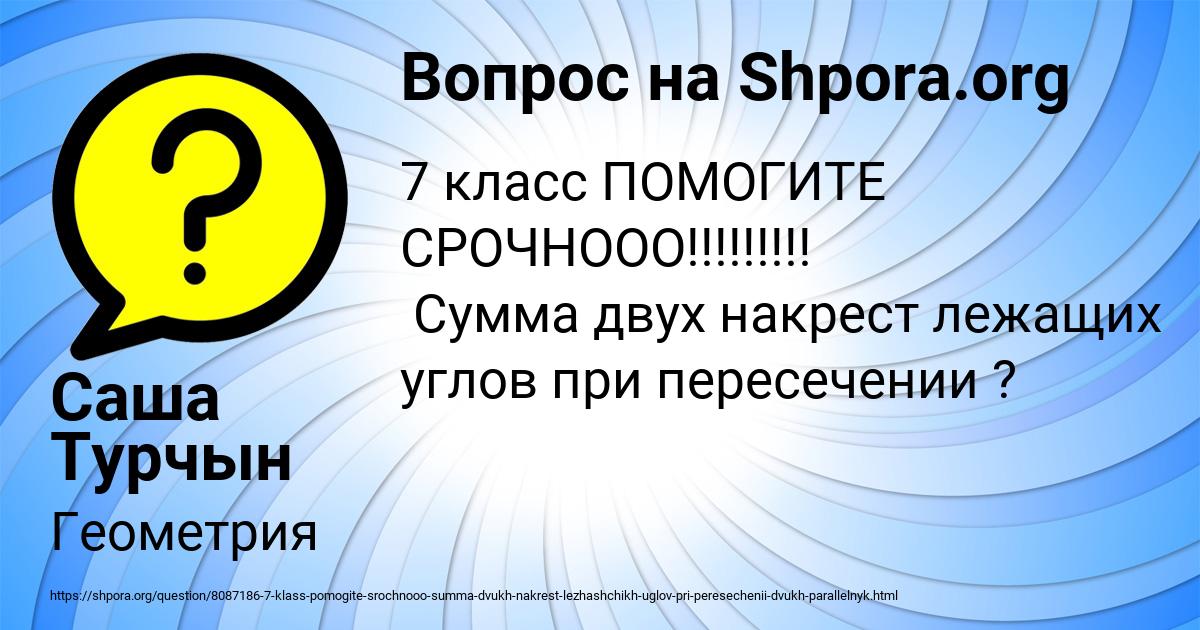 Картинка с текстом вопроса от пользователя Саша Турчын