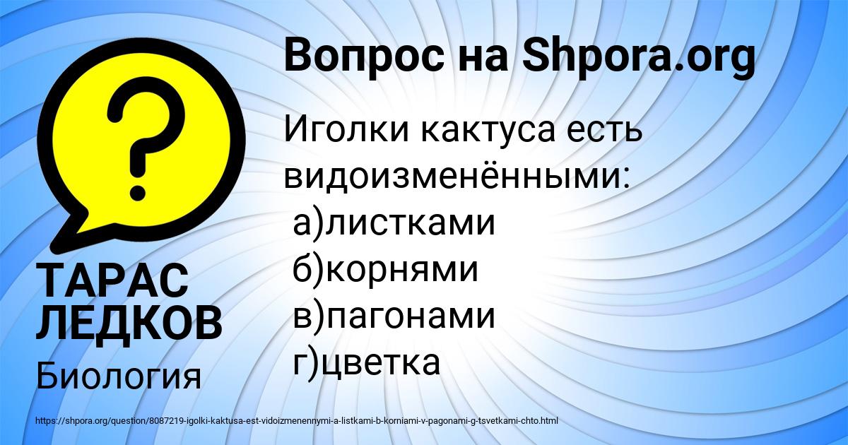 Картинка с текстом вопроса от пользователя ТАРАС ЛЕДКОВ