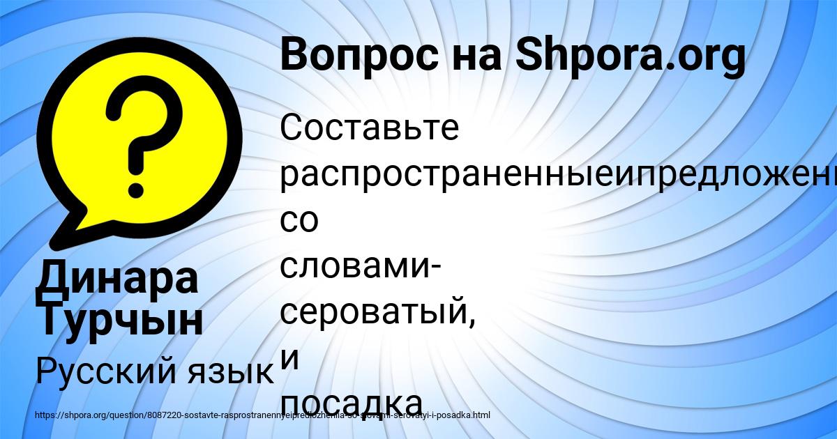 Картинка с текстом вопроса от пользователя Динара Турчын