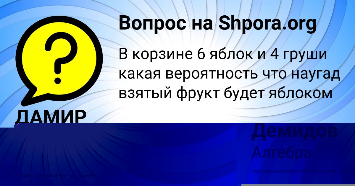 Картинка с текстом вопроса от пользователя ДАМИР ЧУМАЧЕНКО