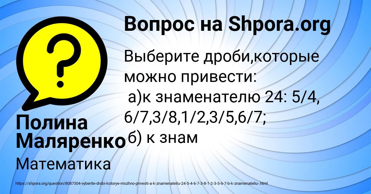 Картинка с текстом вопроса от пользователя Полина Маляренко