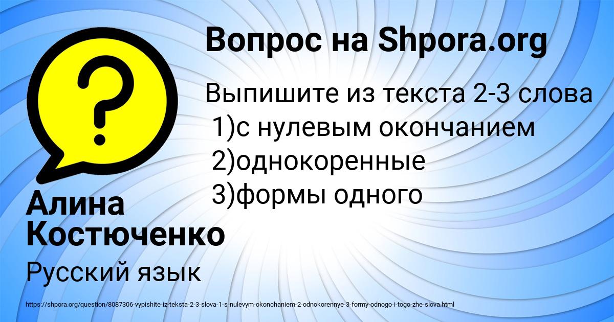 Картинка с текстом вопроса от пользователя Алина Костюченко