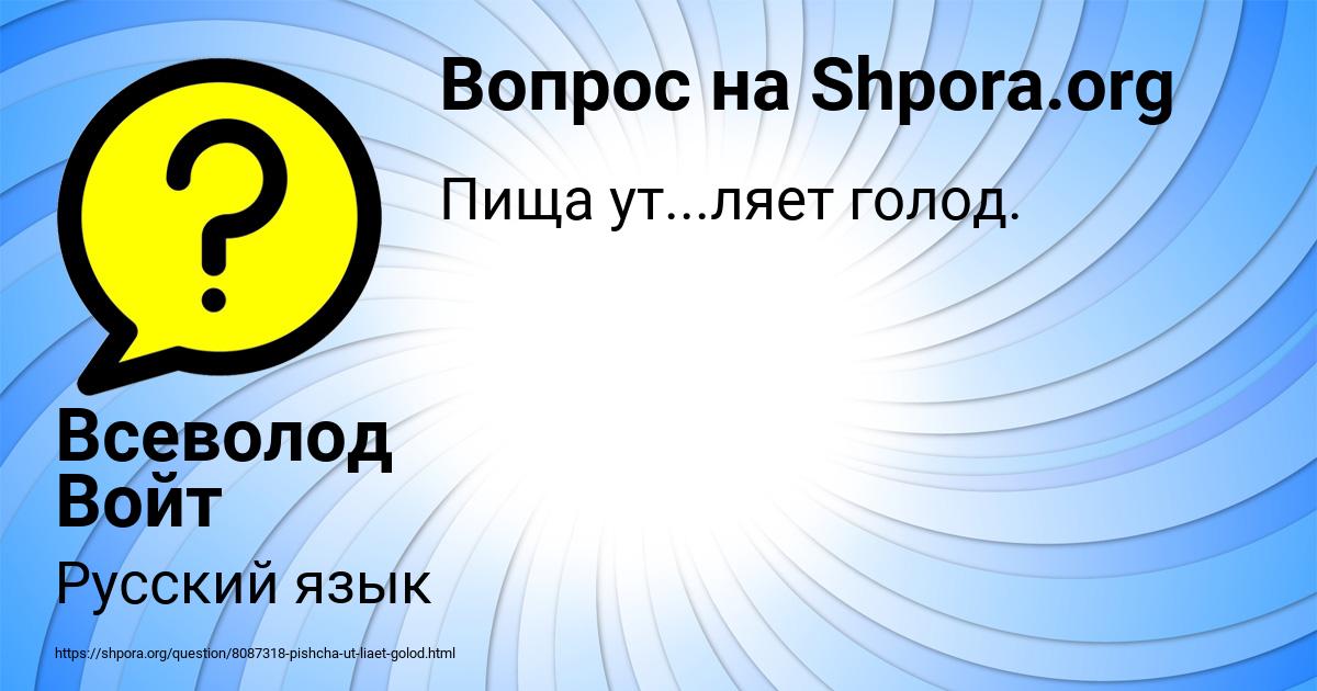 Картинка с текстом вопроса от пользователя Всеволод Войт